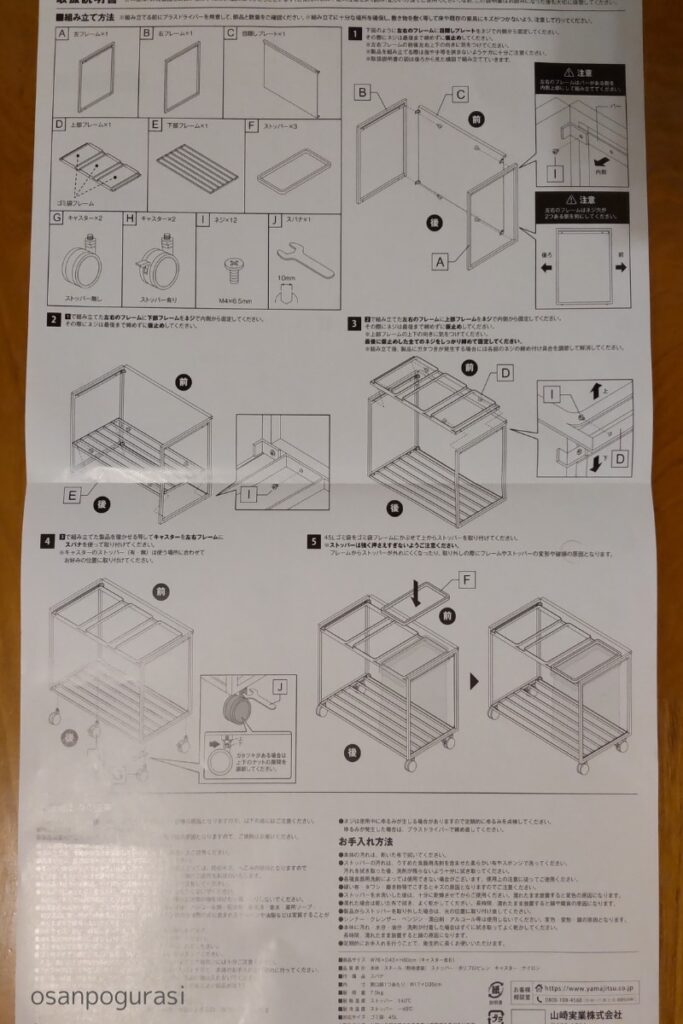 商品組み立て説明書の画像