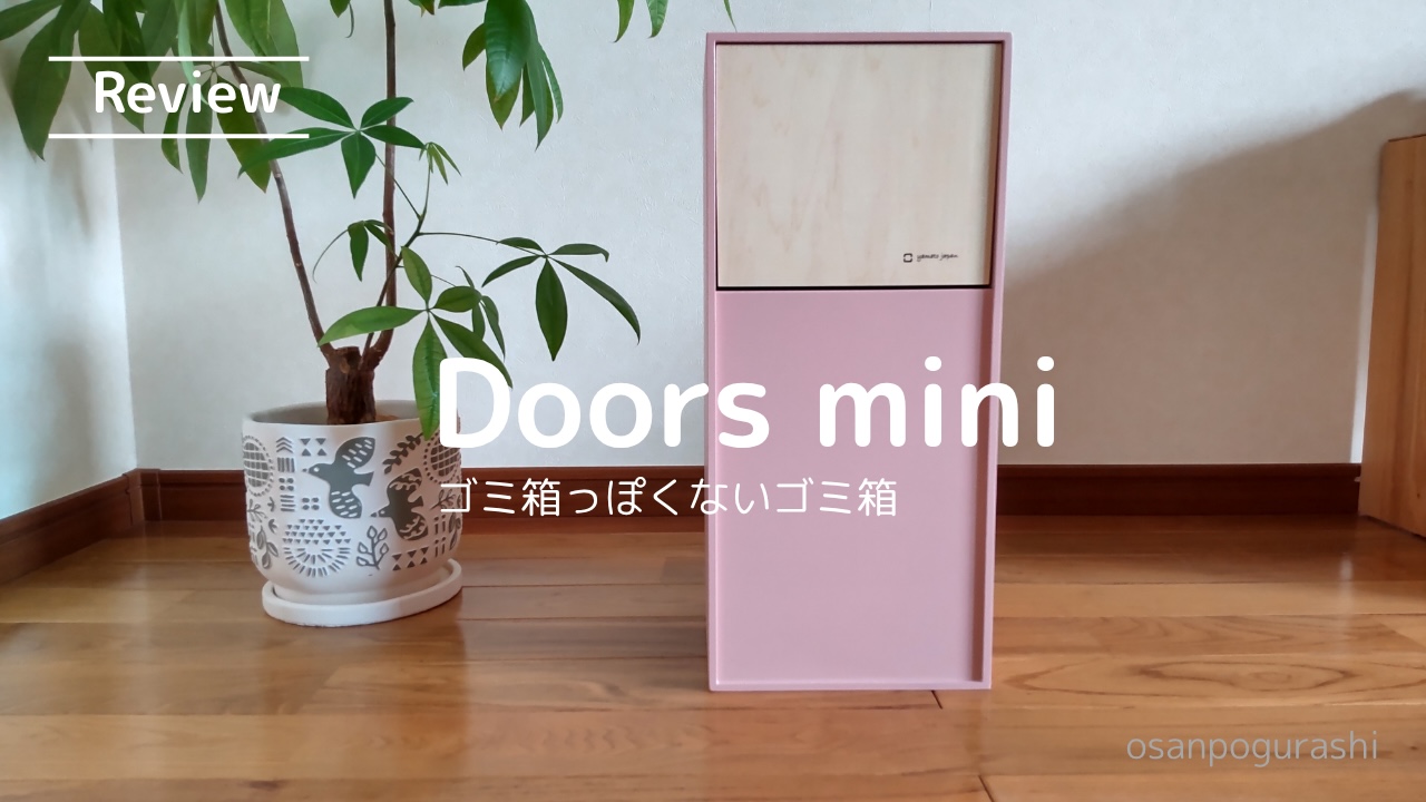 Doorsmini アイキャッチ画像