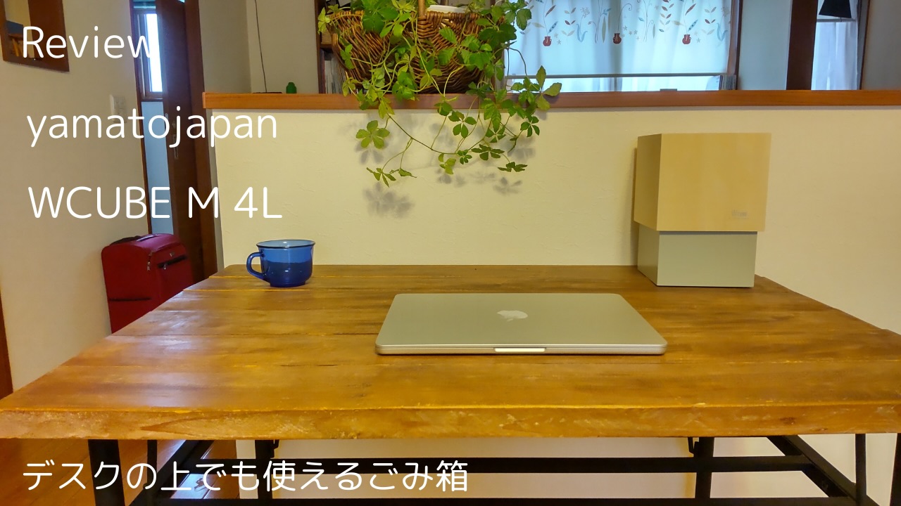 WCUBEMのアイキャッチ画像