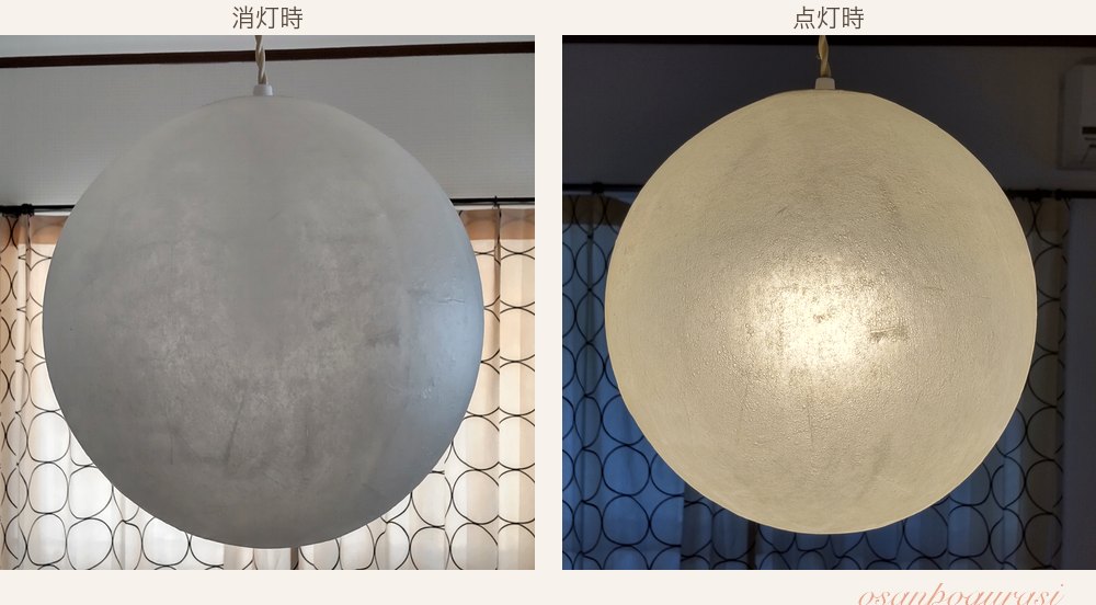 hoToToの消灯時と点灯時の比較写真