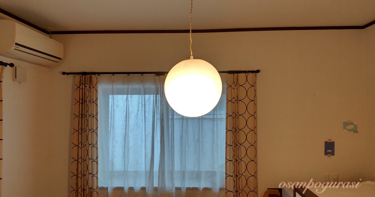部屋に取り付けたKASOKEKIの丸いペンダントランプ