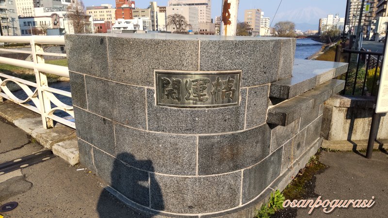 開運橋の様子