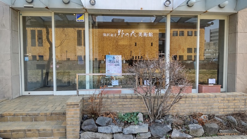 深沢紅子 野の花美術館の入口